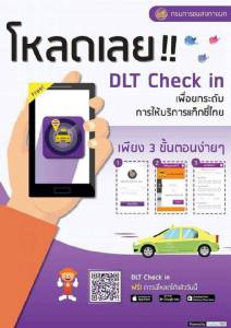 ขบ.เปิดแอพฯร้องเรียนแท็กซี่ เพิ่มช่องทางยกระดับบริการ