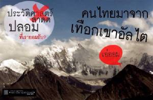 ดรามา“เขาอัลไต”กึ๋นหางอึ่งปัญญาชนเสื้อแดง