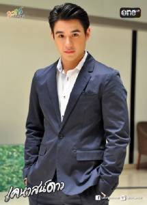 “นิว-ชัยพล” ปลื้ม! คนดูถูกใจ “เคหาสน์ดาว”