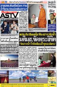 สปช.ยัน “ธัมมชโย” ต้องปาราชิกซ้ำมติมส.ขัดพระลิขิต“วัดปากน้ำ”โร่ปัดล๊อบบี้“พุทธะอิสระ”