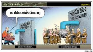 ไปบวชมั่งดีกว่า