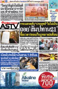 กระแสกดดัน’ประยุทธ์’ไปไม่เป็น ถอย‘สัมปทาน21’ ซื้อเวลา!ขอแก้กฎหมาย3เดือน