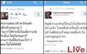 หัวปั่นสนั่นเน็ต! สยบข่าวลือข้อสอบหินระดับอนุบาล “วันนี้คือวันอะไร?”