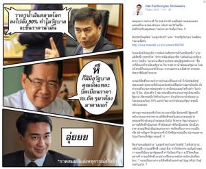 “โอ๊ค” เหน็บ “มาร์ค” พูดเก่งหน้าตาดีแต่ทำอะไรไม่เป็น ถามตอนเป็นนายกฯ ทำไมไม่แก้ กม.ปิโตรเลียม