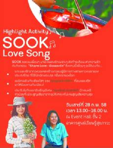 “Share Love ฟังเพลงรัก” ส่งท้ายเดือนแห่งรักด้วยเพลงเลิฟ