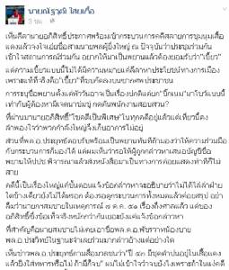 “ณัฐวุฒิ” ถาม “อภิสิทธิ์” ยกชื่อ 3 บิ๊กเนม เจตนาขู่ พงส.?