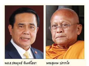 สารจาก “พระสุเทพ” ถึง “บิ๊กตู่” ไฟต์บังคับเยียวยาม็อบ