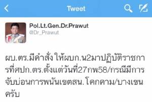 เด้ง! ผบก.น.2 หลังทหารจับบ่อนในพื้นที่รับผิดชอบ 2 แห่ง