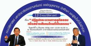 นิติฯ ม.อ.ขอเชิญร่วมเสวนา “ปฏิรูปกระบวนการยุติธรรม เพื่อสร้างสังคมไทยที่เป็นธรรม”