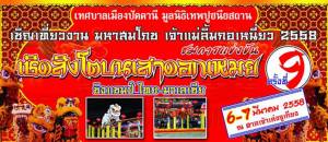 ปัตตานี จัดแข่งขันเชิดสิงโตบนเสาดอกเหมย ชิงแชมป์ไทย-มาเลเซีย ครั้งที่ 9