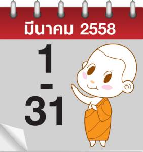 ปฏิทินธรรม