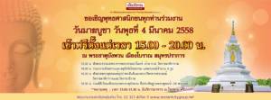 เมืองโบราณชวนร่วมกิจกรรม “วันมาฆบูชา” เปิดให้ชมฟรี บ่าย3 – 2ทุ่ม
