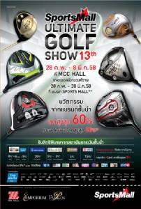 สปอร์ตมอลล์จัด “สปอร์ตมอลล์ อัลติเมต กอล์ฟ โชว์”