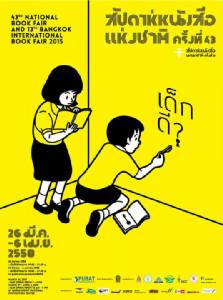 เตรียมพร้อมชอปหนังสือในงานสัปดาห์หนังสือแห่งชาติ ครั้งที่ 43