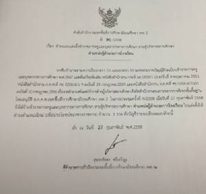 สพม.เขต 2 ใช้วิธีสลับตัว ผอ.ร.ร.สตรีวิทยา 2 - ร.ร.สิริรัตนาธร แก้ปัญหาแอนตี้ “พชรพงศ์”