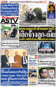สนช.ถอย!กลัวสังคมตราหน้า เลิกจ้างลูก-เมีย องค์การพิทักษ์รธน.ยื่นปปช.ตรวจสอบ