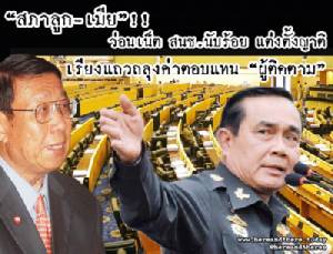 ความไม่สง่างามของสมาชิกผู้ทรงเกียรติ / จรูญ หยูทอง-แสงอุทัย