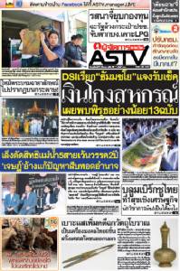 DSIเรียก”ธัมมชโย"แจงรับเช็ค เงินโกงสหกรณ์ เผยพบพิรุธอย่างน้อย13ฉบับ