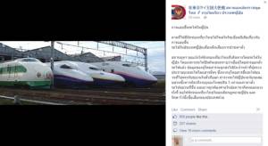 สถานทูตญี่ปุ่นเตือน!! พวกแอบขึ้นรถไฟเลี่ยงเสียตังค์ระวังเจอจับ แถมถูกฟ้องศาล