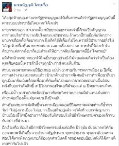 “ณัฐวุฒิ”  โผล่ไม่กลัว คสช. เสนอตัดสิทธิการเมืองตลอดชีวิต
