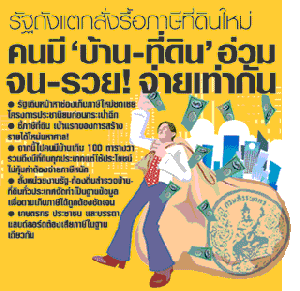 ก.คลัง ชงแน่! เก็บภาษีบ้านเริ่มต้นที่ 0.1% เข้า ครม.อีก 2 สัปดาห์ “บิ๊กตู่” ปราม “อย่าคิดส่งเดช”