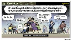 สงสาร สนช. ...ครอบครัวต้องแตกสลาย