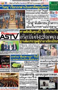 ศาลตัดสินคุก4ปี-ไม่ให้ประกันอริสมันต์-12โจกแดงฐานล้มประชุมผู้นำอาเซียนปี52