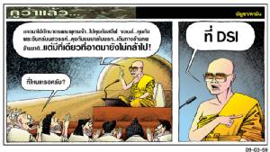 มีที่เดียวที่อาตมายังไม่กล้าไป!
