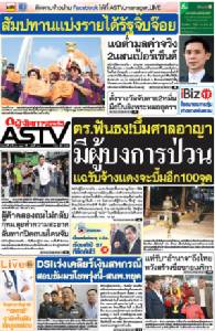 ตร.ฟันธง!บึ้มศาลอาญา มีผู้บงการป่วน  แฉรับจ้างแดงจะบึ้มอีก100จุด