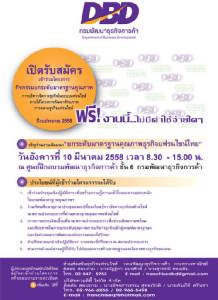 สัมมนา ยกระดับมาตรฐานคุณภาพธุรกิจแฟรนไชส์ไทย