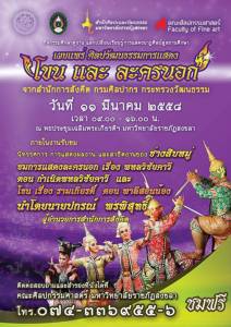 ชมฟรี! โขนและละครนอก 11 มี.ค.หอประชุมเฉลิมพระเกียรติฯ มหาวิทยาลัยราชภัฏสงขลา