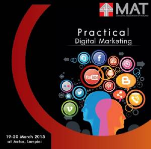 สมาคมการตลาดฯ จัดอบรม "Digital Marketing"