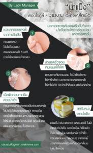 “น้ำแข็ง” ตอบโจทย์ความงามอย่างเหลือเชื่อ