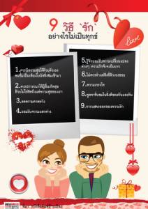 9 วิธี `รัก`  อย่างไรไม่เป็นทุกข์