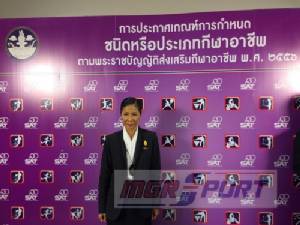 "กอบกาญจน์" ประกาศ 6 เกณฑ์วัดกีฬาอาชีพ
