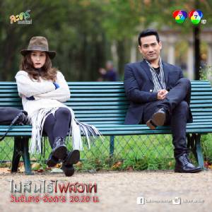 ไม่สิ้นไร้ไฟสวาท ตอนที่ 1