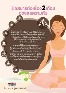 ฝึกสมาธิทำต่อเนื่อง 2 เดือน ช่วยลดความดันสูง