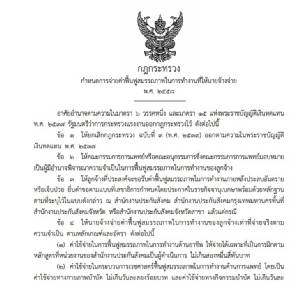 ประกาศแล้ว! กม.ค่าฟื้นฟูสมรรถภาพลูกจ้างไม่เกิน 2.4 หมื่น