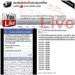 จบเห่! “Youlike คลิปเด็ด” ดูดคลิปมั่ว สมควรถูกปิด!