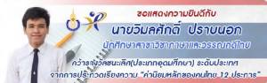 เจ๋ง! นศ.คณะมนุษย์ฯ ม.อ.ปัตตานี ชนะเลิศเรียงความ “ค่านิยมหลัก 12 ประการ”