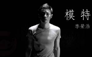"หลี่ หรงเฮ่า" เขาว่าผมคือ เจย์ โจว ภาคจีนแผ่นดินใหญ่