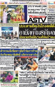 ปปง.ตามยึดเงินโกง4คดีดัง อายัดเพิ่ม8พันล. เปิดขายทรัพย์สิน"พงศ์พัฒน์"รอบ2