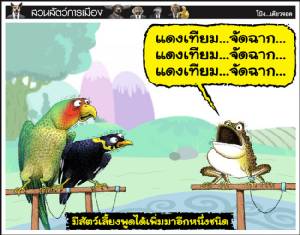 มีสัตว์เลี้ยงพูดได้เพิ่มมาอีกหนึ่งชนิด