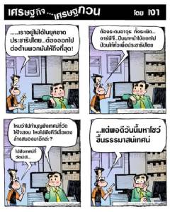 ไปฟังมหาโชว์ขึ้นธรรมาสน์เทศน์ ระวังนะ
