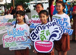 รับสงกรานต์ในงาน “Water Festival 2015 เทศกาลวิถีน้ำ...วิถีไทย” สนุกดีงามวันปีใหม่ไทย