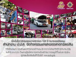 ป.ป.ส.เตรียมขายทอดตลาดทรัพย์ที่ยึดได้จากเครือข่ายค้ายาเสพติด 22 มี.ค.นี้