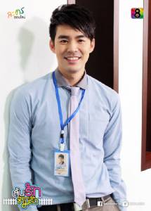 ลุ้นรักข้ามรั้ว ตอนที่ 2