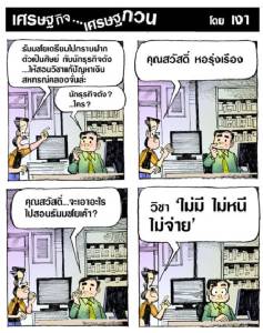 สวัสดิ์ หอรุ่งเรือง คงต้องรับธัมมชโยเป็นศิษย์
