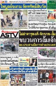 ไล่ล่าจารุพงศ์ -จักรภพ-อั๊ม แก๊งล้มเจ้า ยธ.ประสานอัยการต่างประเทศ