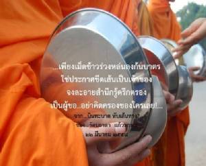 “บินทะบาด” ทับเส้นทาง? / รัตนธาดา แก้วพรหม